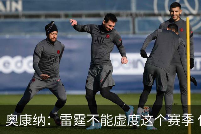 奥康纳：雷霆不能虚度这个赛季 他们需要将筹码转化为即战力