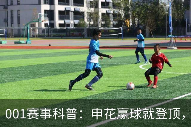 001赛事科普：申花赢球就登顶，三连客后疲惫主力如何迎敌？